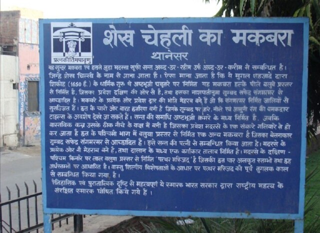 About - Sheikh Chaheli ka Maqbara, Thanesar (Kurukshetra, Haryana, India)