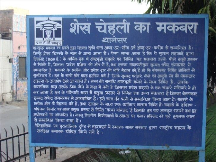 About - Sheikh Chaheli ka Maqbara, Thanesar (Kurukshetra, Haryana, India)
