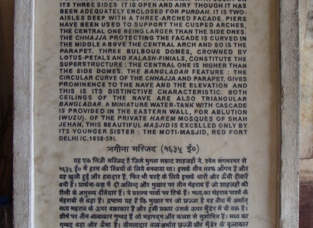 About - The Nagina Masjid (1635 A.D.), Agra, Uttar Pradesh, India