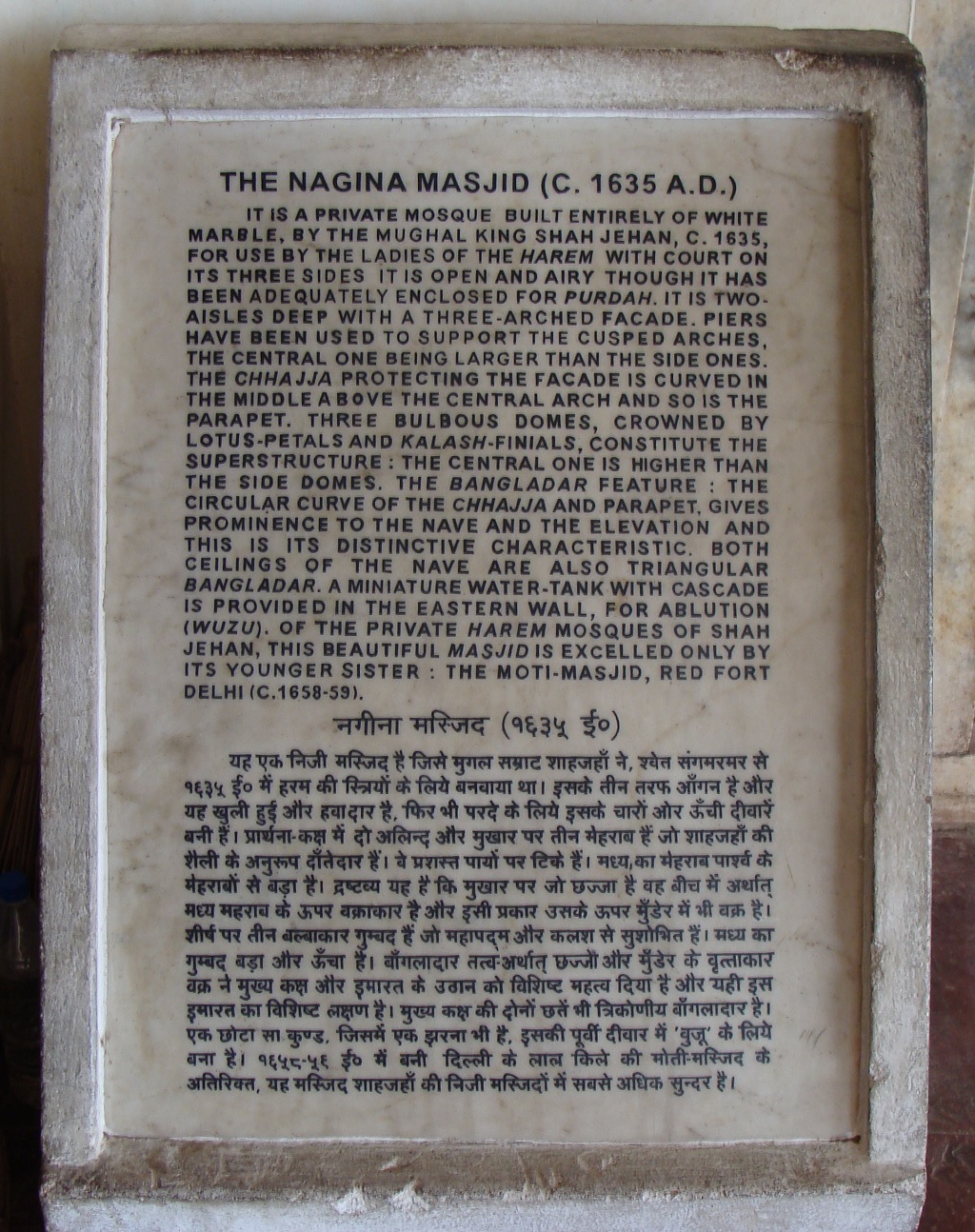 About: The Nagina Masjid (1635 A.D.)