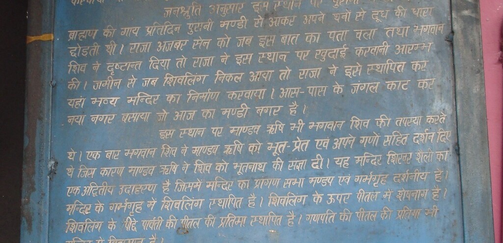 Brief History About Bhootnath Mandir (Mandi, Himachal Pradesh, India)