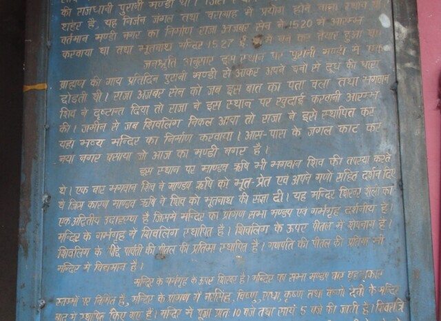 Brief History About Bhootnath Mandir (Mandi, Himachal Pradesh, India)