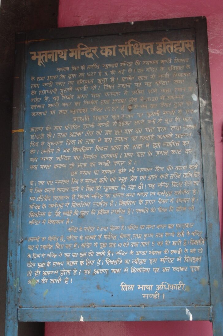 Brief History About Bhootnath Mandir (Mandi, Himachal Pradesh, India)