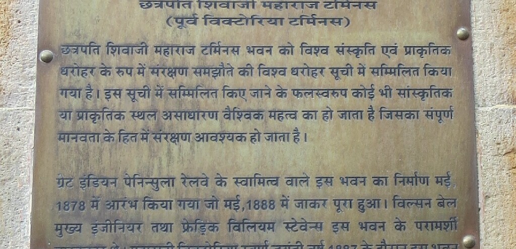 Chhatrapati Shivaji Maharaj Terminus (formerly Victoria Terminus) - A World Heritage Monument (Mumbai, India)