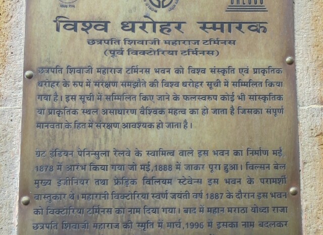 Chhatrapati Shivaji Maharaj Terminus (formerly Victoria Terminus) - A World Heritage Monument (Mumbai, India)