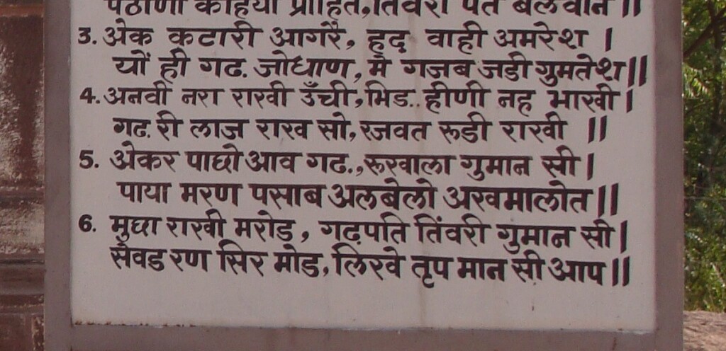 Couplets by Maharaja Mansingh