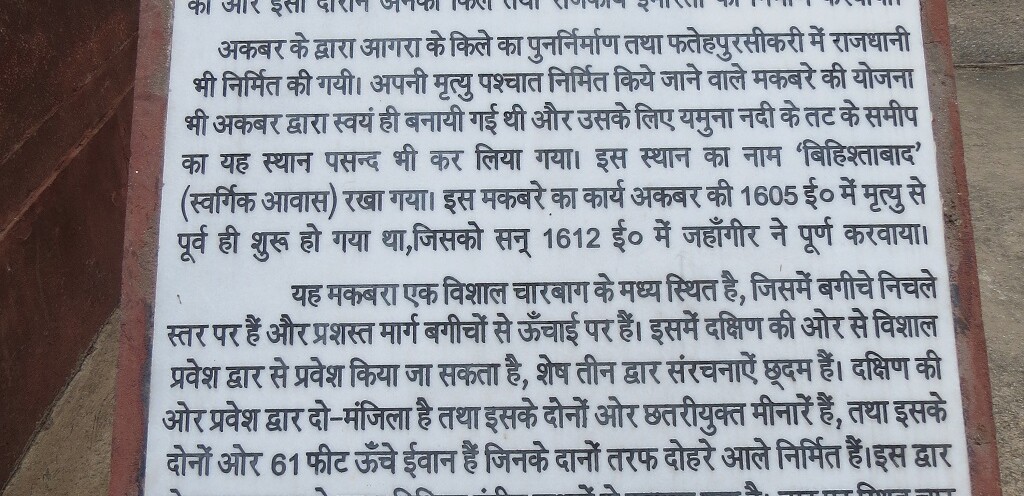 About - Akbar ka Makbara - Sikandra (1605 - 1612)