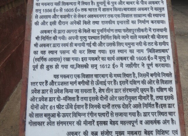 About - Akbar ka Makbara - Sikandra (1605 - 1612)