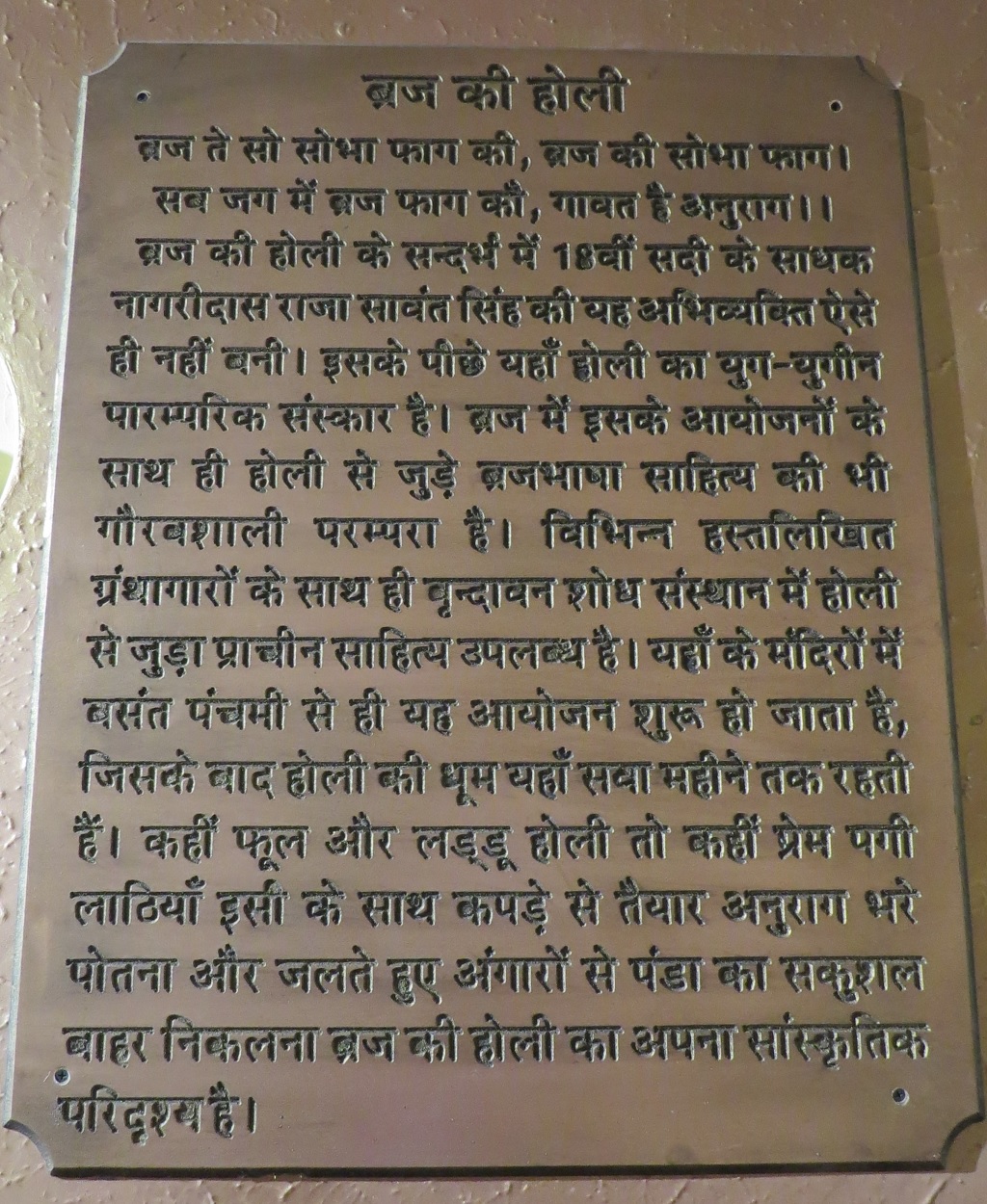 About - Braj ki Holi