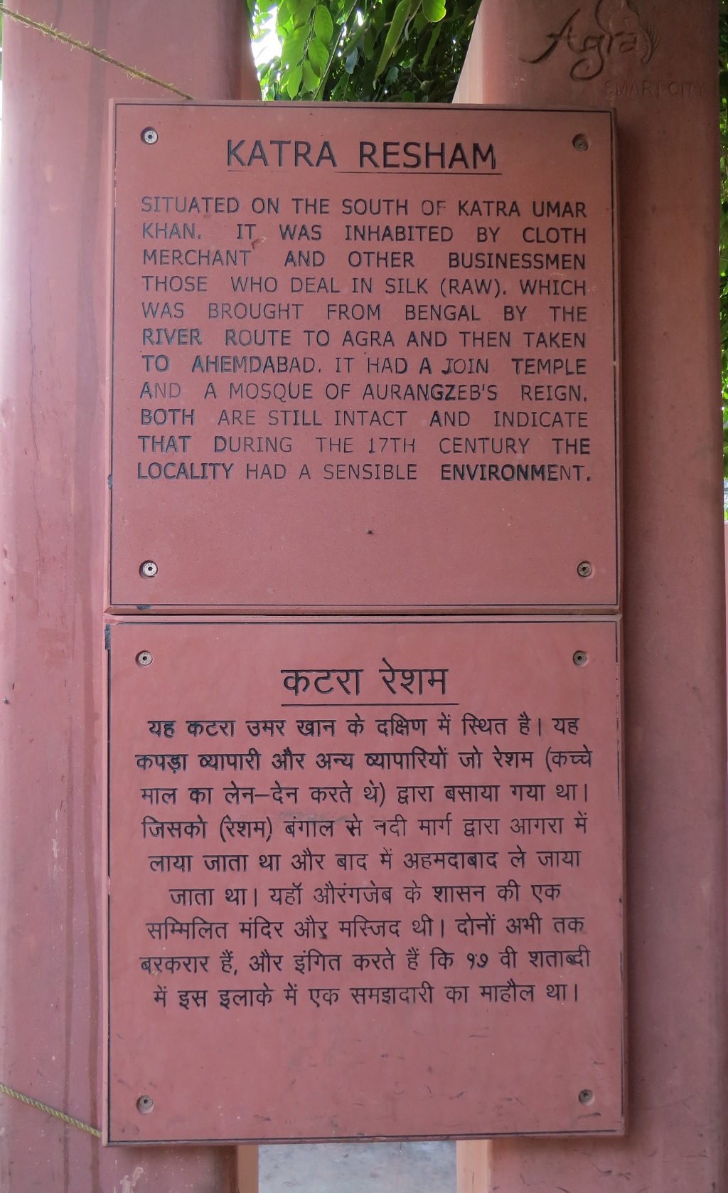 About - Katra Resham - inhabited by Silk Cloth Businessmen (Agra, Uttar Pradesh, India)