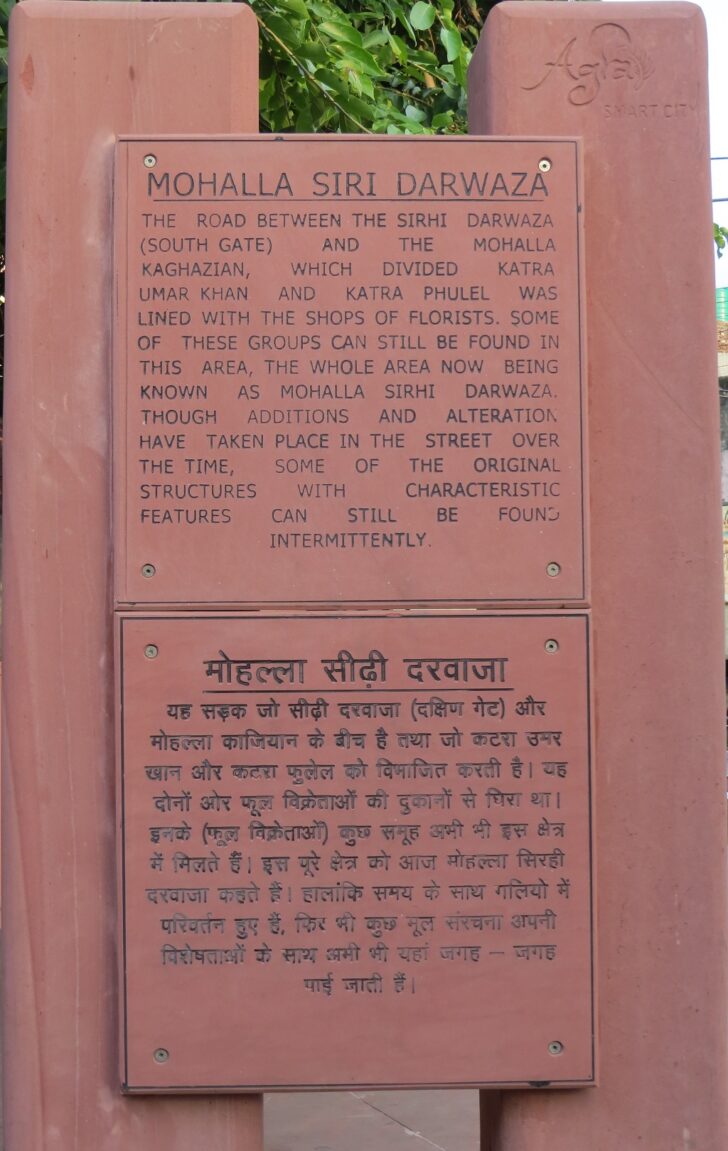 About - Mohalla Siri Darwaza (Agra, Uttar Pradesh, India)