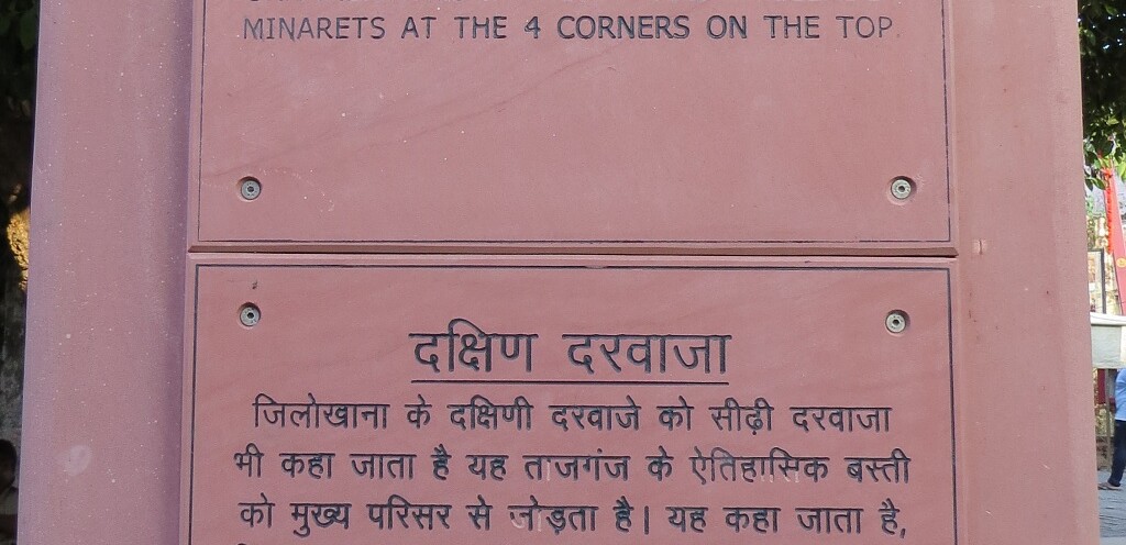 About - South Gate also called as Sirhi Gate ((Agra, Uttar Pradesh, India)