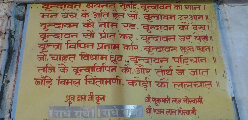 Doha (couplets) by Dhruv Das Ji at Shri Radhavallabh Mandir (Vrindavan, Uttar Pradesh, India)