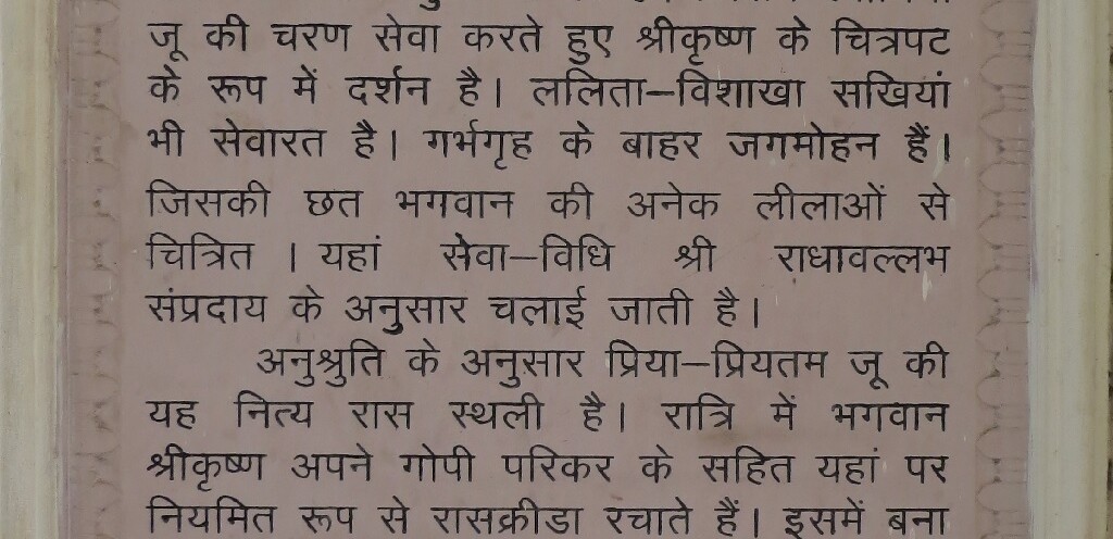Greatness of Sewa Kunj (Vrindavan, Uttar Pradesh, India)