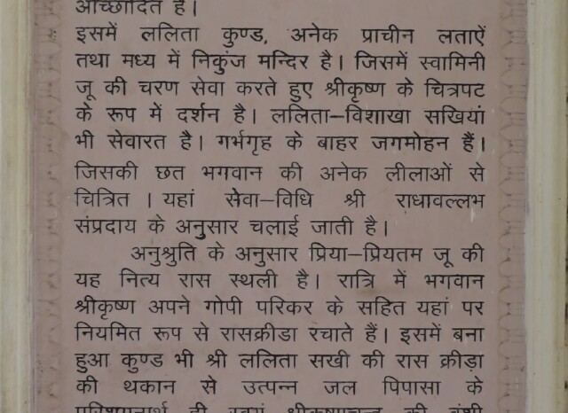 Greatness of Sewa Kunj (Vrindavan, Uttar Pradesh, India)