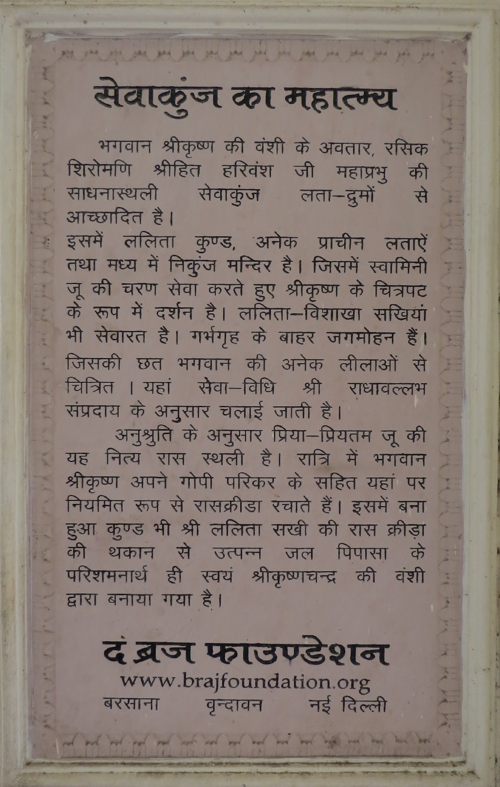 Greatness of Sewa Kunj (Vrindavan, Uttar Pradesh, India)