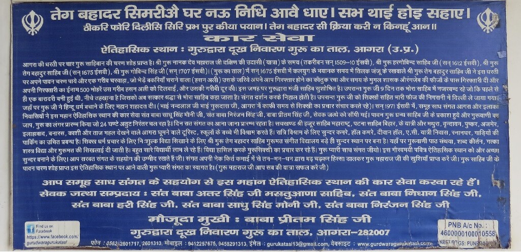 Historic Place - Gurdwara Dukh Niwaran Guru Ka Taal, Agra (UP, India)