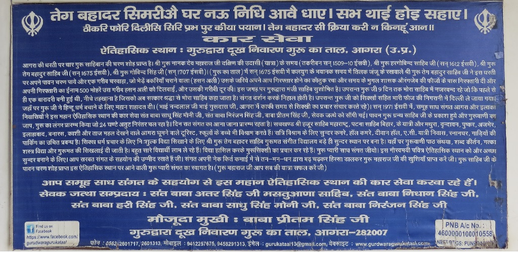 Historic Place - Gurdwara Dukh Niwaran Guru Ka Taal, Agra (UP, India)