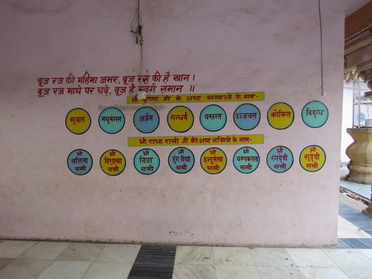 8 Friends of Shri Radha Rani/Krishna (Nand Bhavan, Nandgaon, Uttar Pradesh, India)