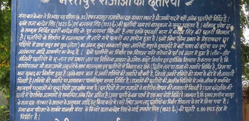 About - Bharatpur Rajaon ki Chhatariya Popularly Known as Ganga Bagh (Govardhan, Mathura, Uttar Pradesh, India)