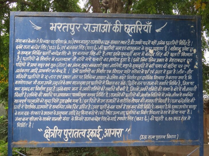About - Bharatpur Rajaon ki Chhatariya Popularly Known as Ganga Bagh (Govardhan, Mathura, Uttar Pradesh, India)