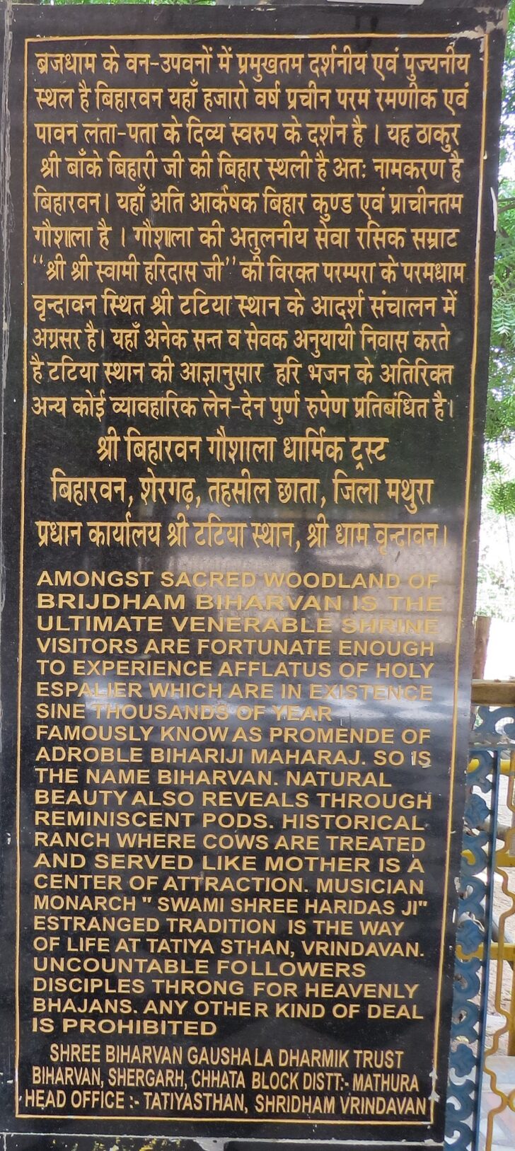 About - Biharvan (Shergarh, Chhata Block, Mathura, Uttar Pradesh, India)