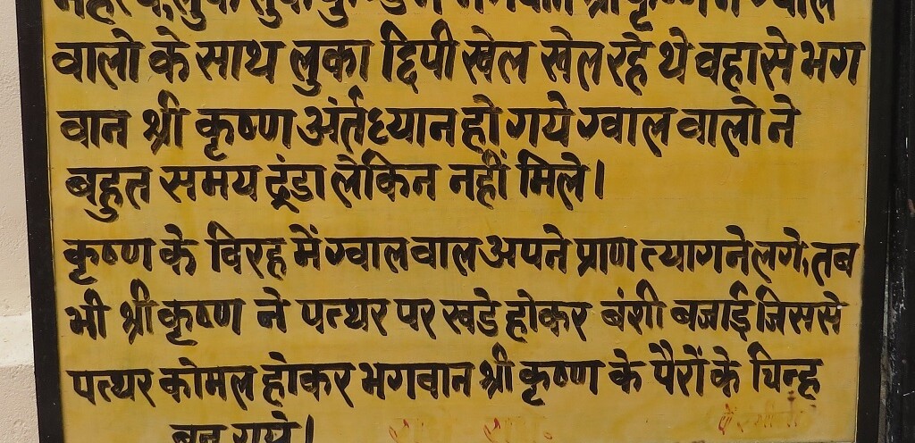 About - Gochar Leela Sthal, Charan Pahadi, Kaman (Bharatpur, Rajasthan, India)