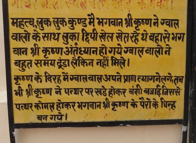 About - Gochar Leela Sthal, Charan Pahadi, Kaman (Bharatpur, Rajasthan, India)