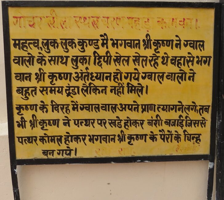 About - Gochar Leela Sthal, Charan Pahadi, Kaman (Bharatpur, Rajasthan, India)