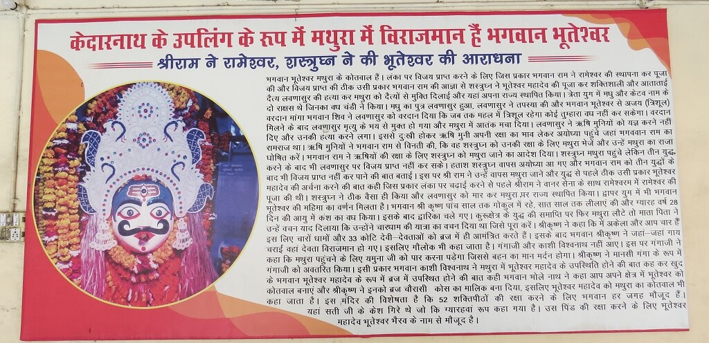 About - Lord Bhuteshwar - The Kotwal of Mathura (Uttar Pradesh, India)