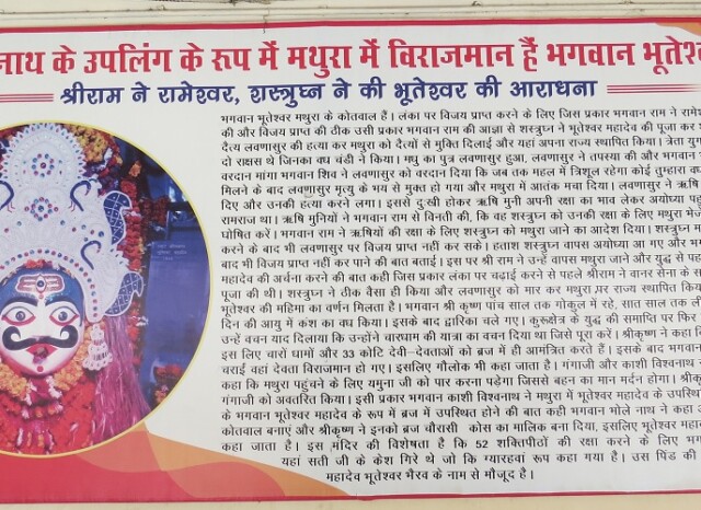 About - Lord Bhuteshwar - The Kotwal of Mathura (Uttar Pradesh, India)
