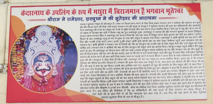 About - Lord Bhuteshwar - The Kotwal of Mathura (Uttar Pradesh, India)