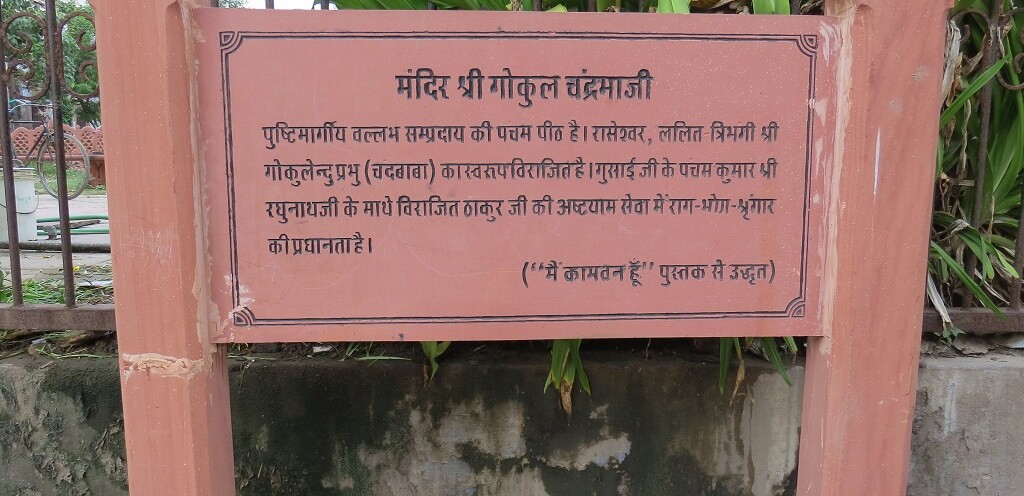 About - Mandir Shri Gokul Chandrama Ji (Kaman, Bharatpur, Rajasthan, India)