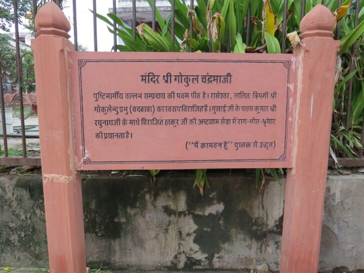 About - Mandir Shri Gokul Chandrama Ji (Kaman, Bharatpur, Rajasthan, India)
