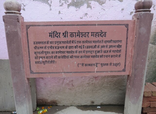 About - Mandir Shri Kameshwar Mahadev (Kaman, Bharatpur, Rajasthan, India)