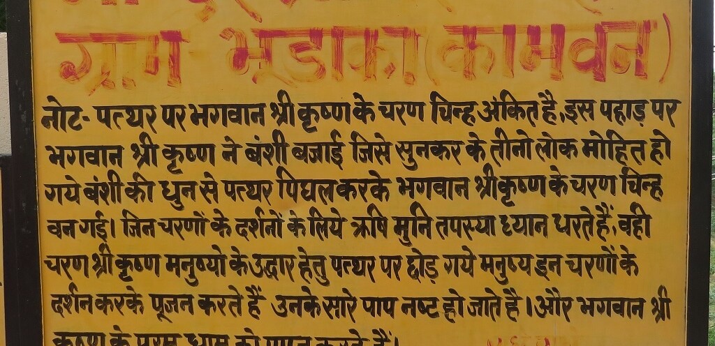 About - Mandir Sri Charan Pahadi (Kaman, Bharatpur, Rajasthan, India)