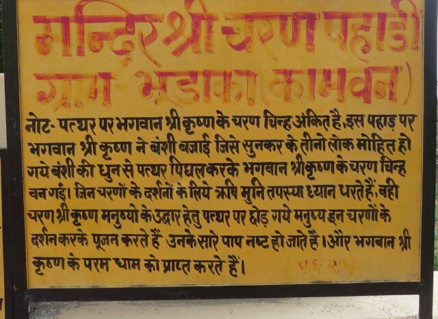 About - Mandir Sri Charan Pahadi (Kaman, Bharatpur, Rajasthan, India)