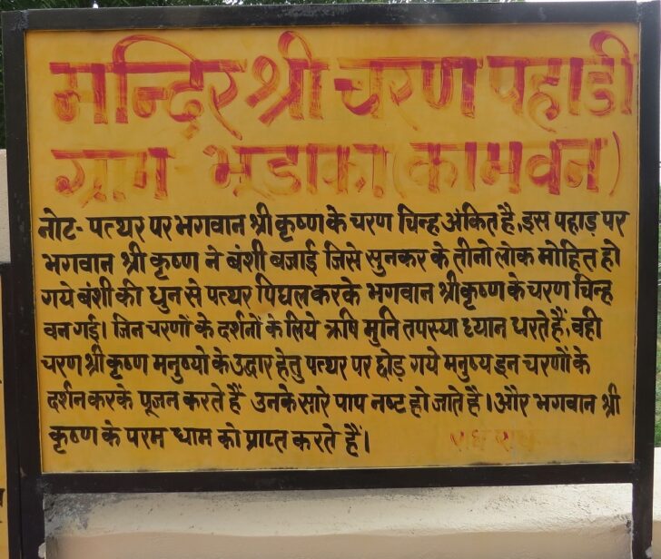 About - Mandir Sri Charan Pahadi (Kaman, Bharatpur, Rajasthan, India)