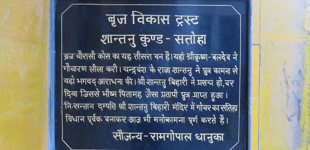 About - Shantanu Kund (Satoha, Mathura, Uttar Pradesh, India)