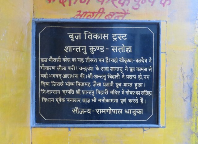 About - Shantanu Kund (Satoha, Mathura, Uttar Pradesh, India)