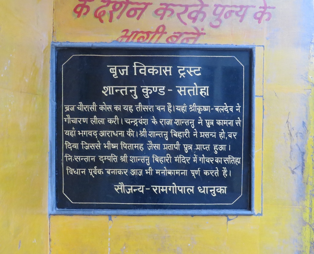 About - Shantanu Kund (Satoha, Mathura, Uttar Pradesh, India)