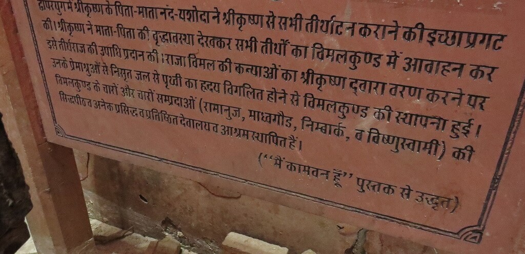 About - Tirthraj Vimal Kund (Kaman, Bharatpur, Rajasthan, India)