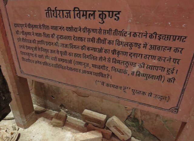 About - Tirthraj Vimal Kund (Kaman, Bharatpur, Rajasthan, India)