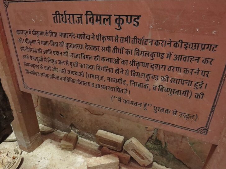 About - Tirthraj Vimal Kund (Kaman, Bharatpur, Rajasthan, India)