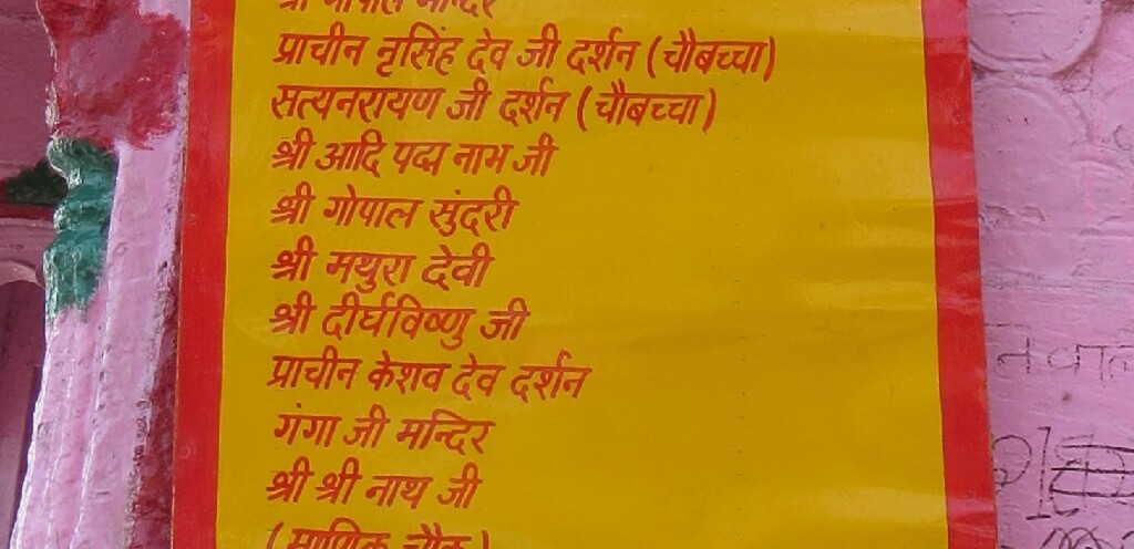 Sri Mathura Puri Antargrahi Parikrama Mandir Suchi (Vishram Ghat, Mathura, Uttar Pradesh, India)