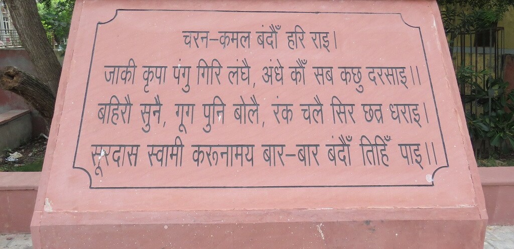 Surdas's verses in Praise of Lord Krishna (Chandra Sarovar, Govardhan, Uttar Pradesh, India)