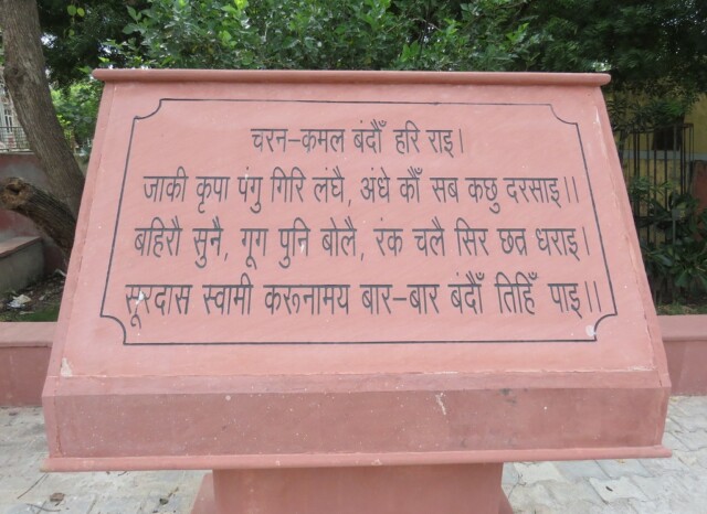 Surdas's verses in Praise of Lord Krishna (Chandra Sarovar, Govardhan, Uttar Pradesh, India)