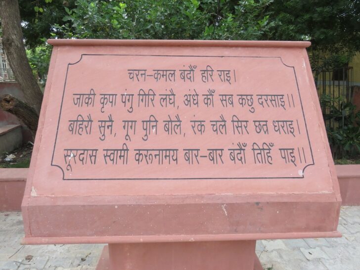 Surdas's verses in Praise of Lord Krishna (Chandra Sarovar, Govardhan, Uttar Pradesh, India)