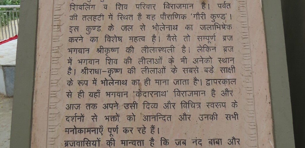 गौरी कुण्ड का महात्म्य (Kedarnath, Kaman, Bharatpur, Rajasthan, India)