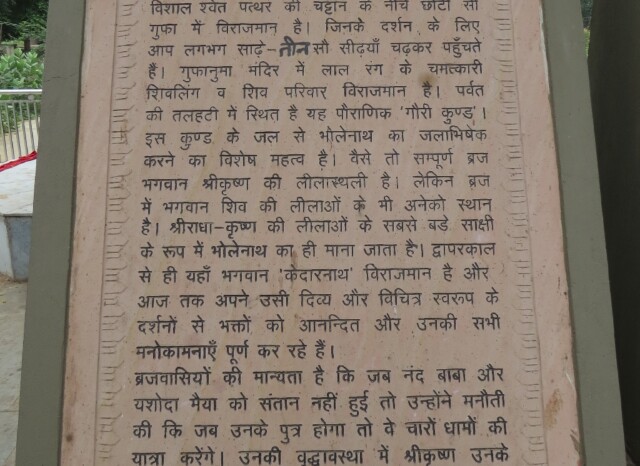 गौरी कुण्ड का महात्म्य (Kedarnath, Kaman, Bharatpur, Rajasthan, India)